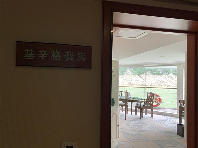 長江探索號基辛格套房