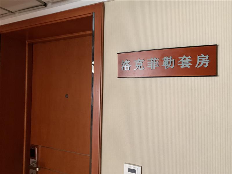 長江探索號洛克菲勒套房