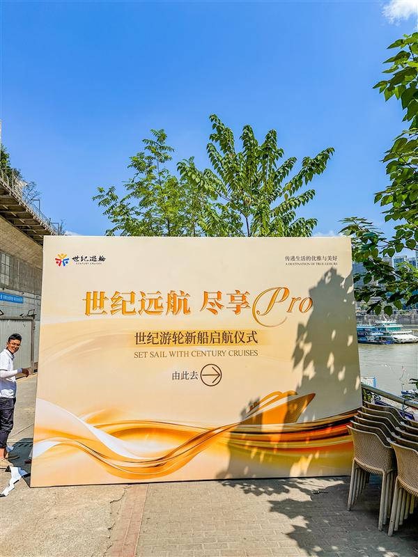 三峽朝天門世紀遠航