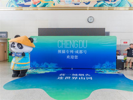 成都 熊猫专列 安靖站 成都号 登车合影