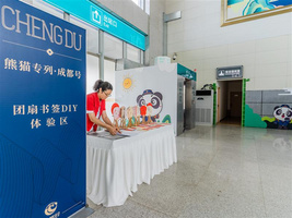 成都 熊猫专列 安靖站 成都号非遗体验