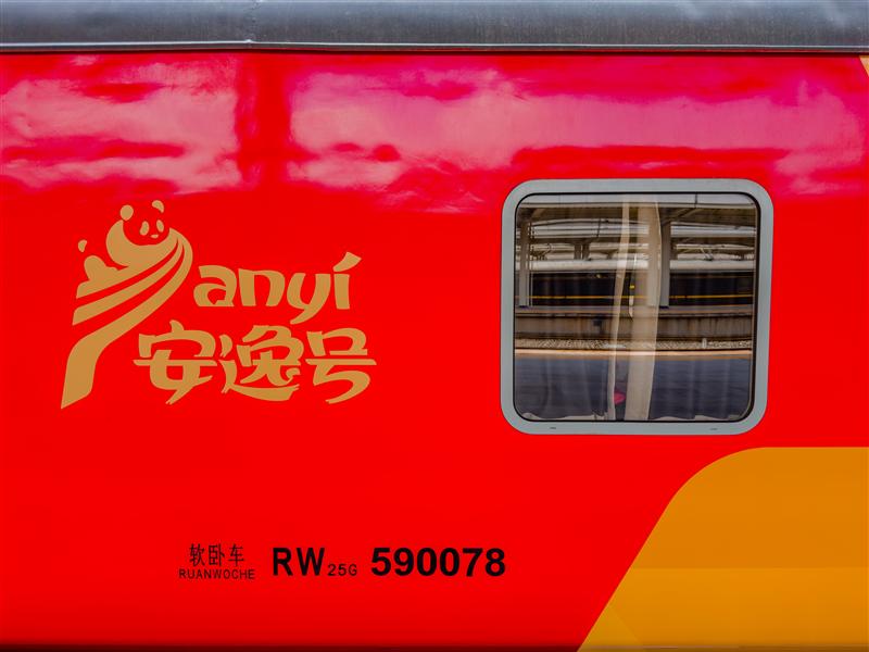 熊猫专列安逸号外观