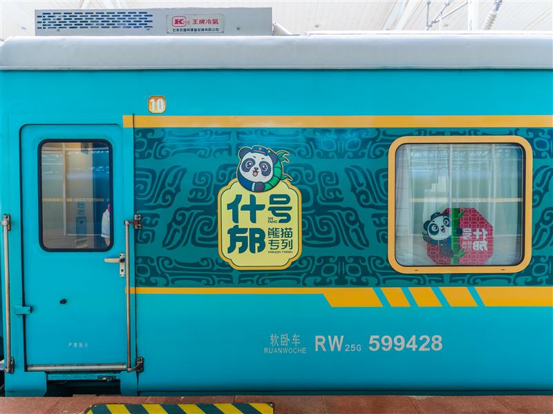 熊猫专列什邡号外观