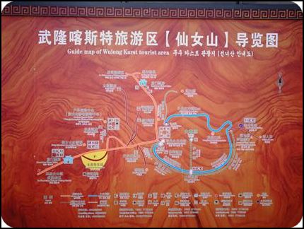 中国 重庆 武隆仙女山 导览图 秋天 刘华