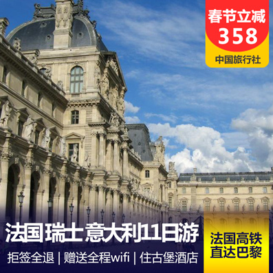 瑞士旅游:法国-瑞士-意大利11/12天  菲斯特雪山