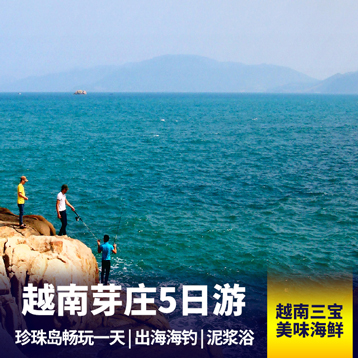 越南5天4晚溢美芽庄 畅玩嗨翻珍珠岛