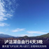丽江泸沽湖半自由行5天4晚