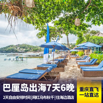 巴厘岛旅游:巴厘岛精致7日游 入住海边私人沙滩酒店 2天自由行