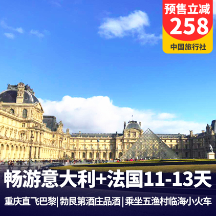 法国、意大利11-13日游 威尼斯-佛罗伦萨-罗马