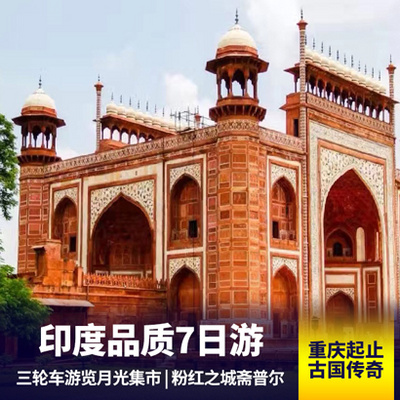 印度旅游:印度揭秘7日游 正宗瑜伽体验
