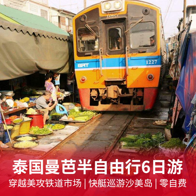 曼谷+芭提雅半自由行6天5晚-打卡网红目的地-经典探索-多种美食美味