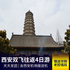 西安-法门寺-乾陵-兵马俑-华清池-骊山-明城墙双飞4日游