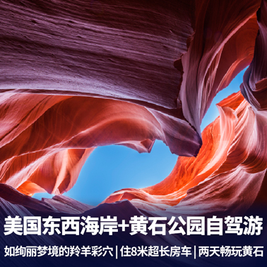 美国东西海岸+黄石公园自驾游17天 入住8米超长房车