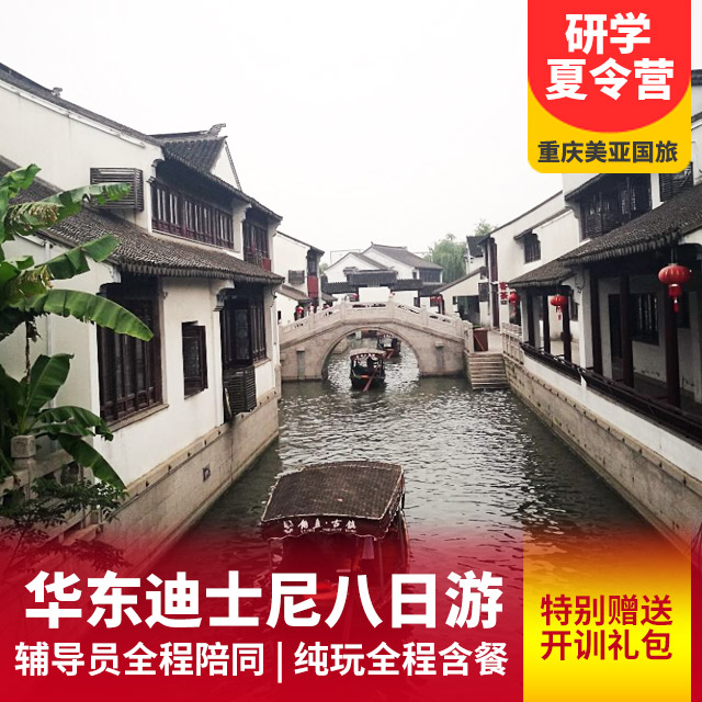 华东+浙江大学夏令营单动单卧八日游