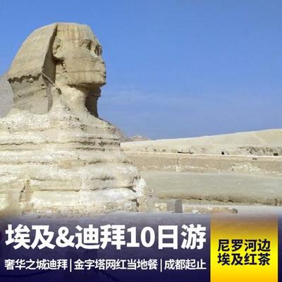 埃及旅游:埃及+迪拜深度10日游 古老文明和时尚都市的激情碰撞