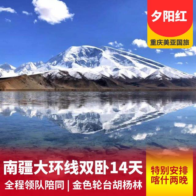 天山天池、胡杨林、罗布人村寨双卧14日游