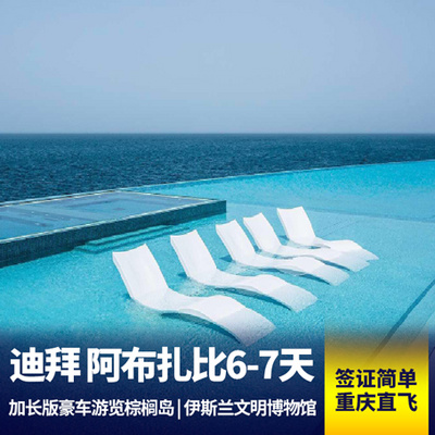 迪拜旅游:国航直飞-免签证-送特色火锅餐-迪拜6/7天 免税购物中心自由购物