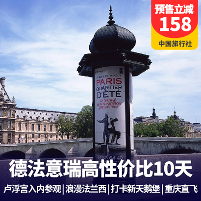 德法意瑞10日游 瑞士琉森、巴黎、文艺复兴佛罗伦萨
