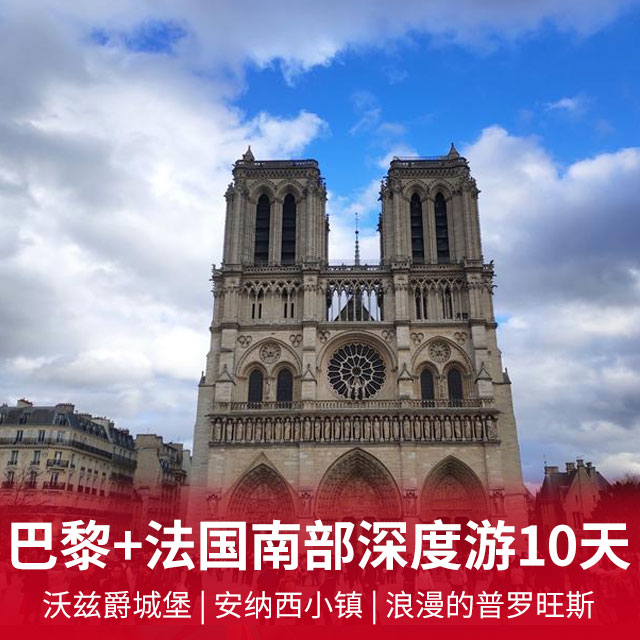 不推荐自费 巴黎+法国南部深度游10天