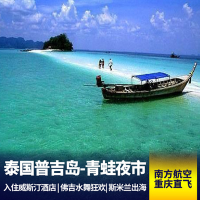 普吉岛旅游:泰国普吉岛+斯米兰岛特色6日游 热闹的青蛙夜市