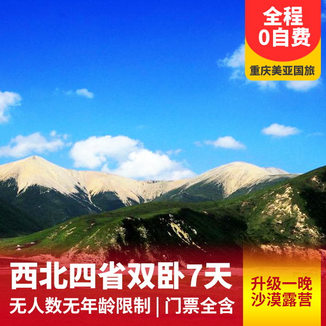 青海湖、茶卡盐湖、东湖草原双卧7日游