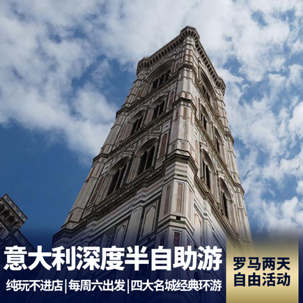 意大利10天8晚纯玩半自助游