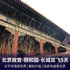 北京故宫-颐和园-八达岭长城-太平洋海底世界双飞五日游