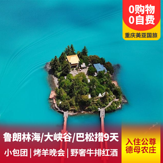 【小包团】拉萨、林芝、羊湖卧进飞回9日游