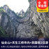 仙女山-天生三桥-民国街-洪崖洞-解放碑两日游