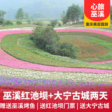 避暑之巫溪红池坝、大宁河汽车二日游风景胜地+赠送巫溪特色烤鱼+纯玩不进店