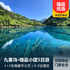 奢享九寨沟双动双汽5日游