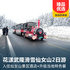 武隆仙女山滑雪二日游