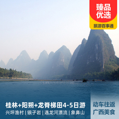 龙脊梯田旅游:【2021年春节团】桂林+阳朔+龙脊梯田4-5日游