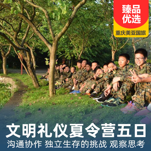 少年版战狼荒野求生4天3晚夏令营