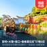 【毕业季】昆明+大理+丽江+香格里拉双飞7晚8日游