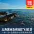 【臻选】北海涠洲岛纯玩双飞5日游