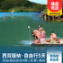 西双版纳自由行5天4晚