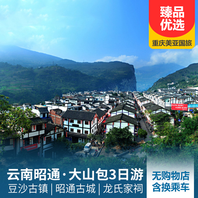 云南昭通大山包双汽三日游