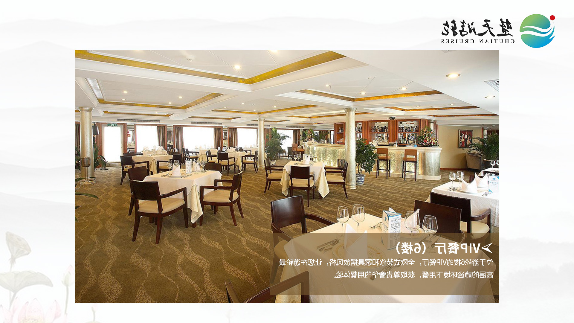 长江发现号游轮VIP餐厅图片