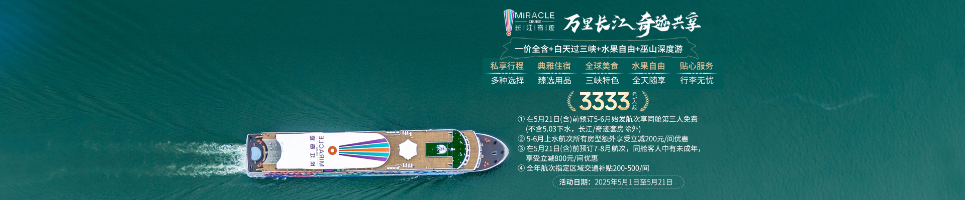 长江奇迹
