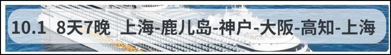 爱达魔都号国庆航线