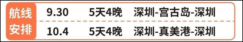 爱达地中海号国庆航线