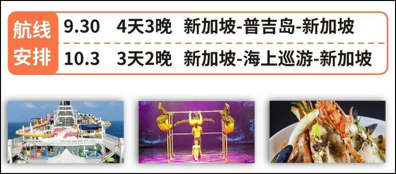 云顶梦号国庆航线及设施