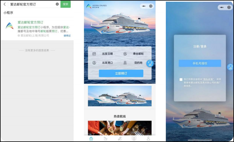 爱达魔都号小程序登录