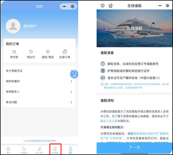 爱达魔都号进入在线值船界面