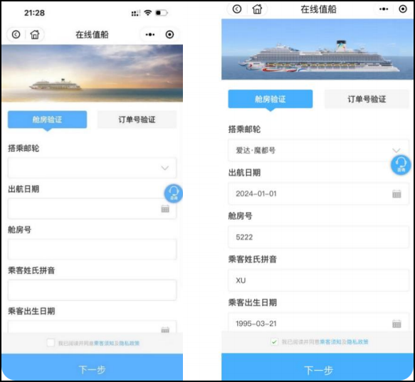 爱达魔都号在线值船验证信息