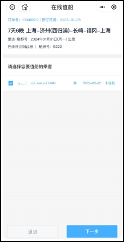 爱达魔都号在线值船航线确认
