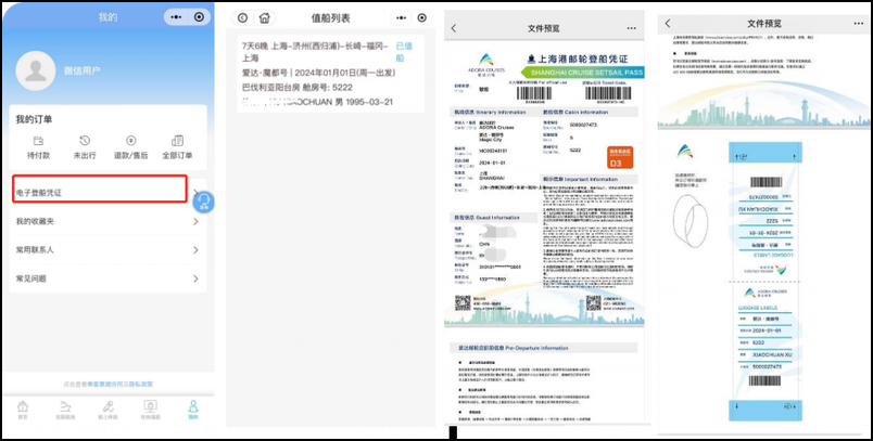 爱达魔都号在线值后查询