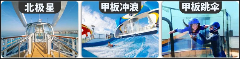 海洋光谱号娱乐设施