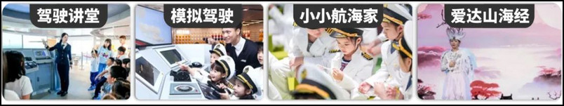 爱达魔都号儿童娱乐